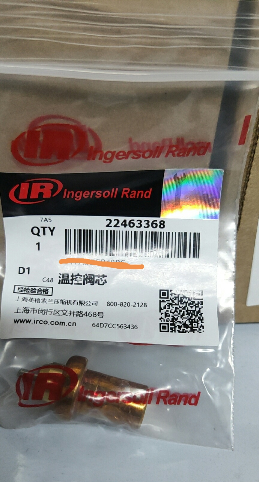 溫控閥芯